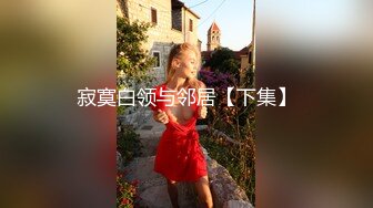 露脸！00后jk制服小仙女毒龙！漫游！（上）