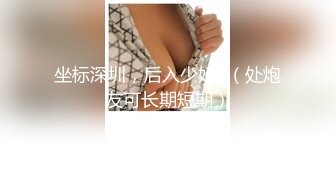 【新片速遞】  小镇路边沟厕全景偷拍多位少妇嘘嘘❤️肥美的鲍鱼清晰可见