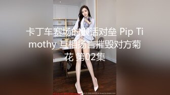 卡丁车赛场的狠话对垒 Pip Timothy 互相扬言摧毁对方菊花 第02集