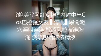 ?貌美??网红女神? 内射中出Cos巴拉骚女友 ▌淳儿▌爆肏嫩穴淫叫连连 敏感乳粒波涛胸涌 浇筑吸吮浓浓精液