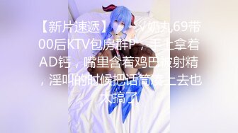 【新片速遞】  ❤️√奶丸69带00后KTV包房群P，手上拿着AD钙，嘴里含着鸡巴被射精，淫叫的时候把话筒凑上去也太搞了