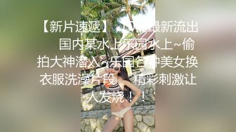 【新片速遞】  写字楼女厕全景偷拍❤️多位美女职员的各种小美鲍