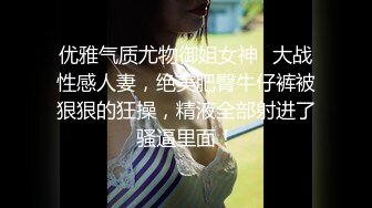 眼镜良家人妻 身材苗条 69吃鸡舔逼 舔菊花 从浴室操到床上 被无套输出 上位骑乘不停扭动 后入猛怼