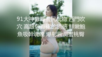 广东修车老司机200块包夜 自己干完大波妹让兄弟继续上