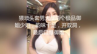 【自录】反差学妹【小妹妹刚成熟】逼夹肛珠齐上阵，自慰乳摇喷骚水，4-5月直播合集【27V】  (24)