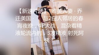 【超顶91大神】 韦小宝&唐伯虎 爆肏18岁情趣肛塞白丝学妹 坚硬粗屌爆刺鲜嫩白虎穴 痛并快乐火力输出快肏哭了