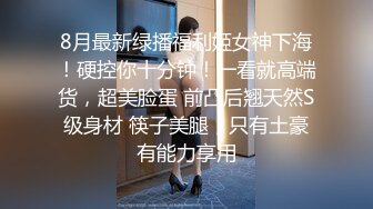 【推荐上集】伪娘小新勾引直男学生,心理障碍一入穴就变软