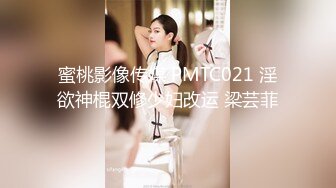 蜜桃影像传媒 PMTC021 淫欲神棍双修少妇改运 梁芸菲