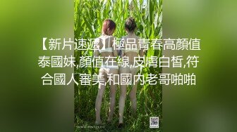 【新片速遞】 ⚫️⚫️最新5月无水印福利！推特广州极品绿帽淫妻【晨夕未已】私拍，户外露出和小学同学做王八一起3P老婆