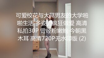   魔都绿帽淫妻主动找最近火爆的强壮黑人鸭操美乳女友 抱着打桩各种操最后口爆