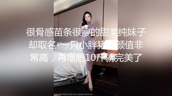 高颜清纯E奶肥臀反差妹求吧爸肏 被各种蹂躏（简阶免费看完整版）