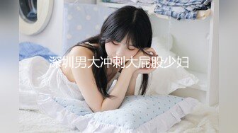 【新片速遞】可爱又带点妖艳的白皙小姐姐，蜜桃白皙奶子，绝世白虎粉逼很紧，小哥插入很暖很带劲，激烈大战大半个小时，撸点极高