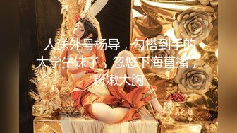 【新片速遞】  房东家漂亮校花女儿回家洗澡被我偷拍❤️这身材简直是人间龙物,一旦拥有,别无所求