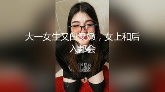 【新速片遞】 白衣短裙美女 苗条白嫩肉体JK装就是让人性奋，让她跪爬 玩弄翘臀揉捏逼逼，啪啪挺着鸡巴狠狠轰击操穴[1.68G/MP4/47:10]