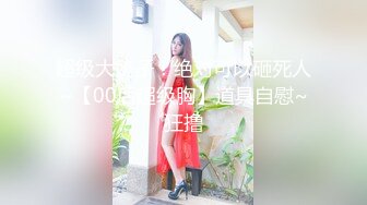 兔子先生系列 TZ032 公园偶遇的女孩 淫賤女網友 玩父女游戏 绫波丽