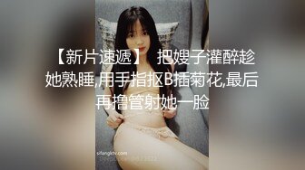 【新片速遞】  年轻小夫妻露脸和老公啪啪做爱，镜头前手指插逼，打飞机