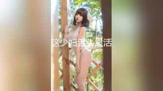 【新片速遞】  【某某门事件】第284弹 马来西亚极品卡哇伊嫩妹网红❤️养猪妹妹❤️以往裸露网络试镜片流出！[549.22M/MP4/00:15:36]