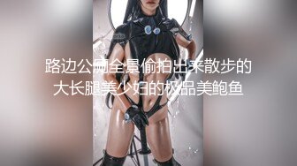 【新片速遞】  超美教师身着蕾丝过膝袜被按在桌上爆操内射✅暑期她放假放心约！外人眼中的女神私下就是一只欠操的骚母狗