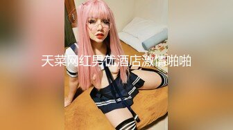 高颜值大眼睛混血美女援交 狠狠干太生猛粉穴要肏坏了