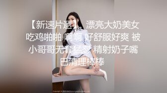 瘦子探花酒店约炮约到丰满巨乳皮肤白嫩小姐姐，翘起屁股求后入猛操