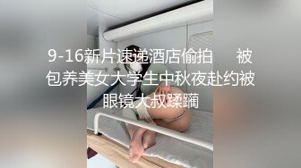 9-16新片速递酒店偷拍❤️被包养美女大学生中秋夜赴约被眼镜大叔蹂躏