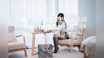 【新片速遞】  写字楼女厕倒背手走路闷骚型美职员,又细又长的穴缝磨起来肯定爽