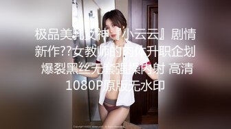 清纯水嫩的大学美女被猥琐眼镜男带回出租屋用超大振动棒搞得淫水直流后再狠狠抽插,这种玩法迟早要被操坏!