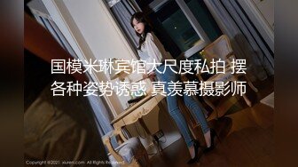 推特60W粉丝网黄潮妹「kitty」露脸性爱私拍 穿护士服好色啊射到嘴巴里都是好吃的精液