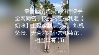 苗条大长腿宅男必备，微博推特极品露脸福利姬【乐萌宝】付费私拍，道具紫薇各种淫态，越漂亮越反差1 (3)