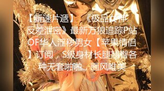 【新速片遞】 《顶级女模✅极致诱惑》明星气质精致容颜！秀人网镇站之宝极品女神【柚琪】大胆私拍，情趣制服+湿身洗澡，露三点，相当炸裂