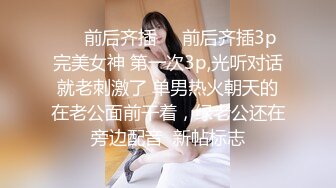 “你的太大了，别这么猛，我老婆都给你干出血了！”极品反差教师女友群P爆插被操出血还不肯停