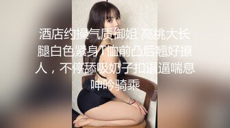 酒店约操丰乳肥臀一线天顶级颜值外围美女,自带情趣衣,馒头肥穴激情大战