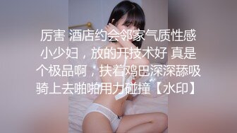 麻豆传媒 FCD-6902《义体潮吹白浆四溢》无法承受深入我体内的巨根