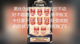 STP28175 超棒身材御姐【火乔】翘臀美腿，塞着棉棒自慰，掰穴揉搓开档黑丝，水晶假屌磨蹭洞口 VIP0600