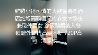 《乐橙云㊙️真实泄密》家外包养小三，四眼胖领导开房约炮单位性感白嫩美女同事，骚女特别会叫被干的叫爸爸 (3)