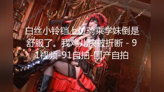 国产TS系列性感美妖芭娜娜口爆顾客后自慰撸射