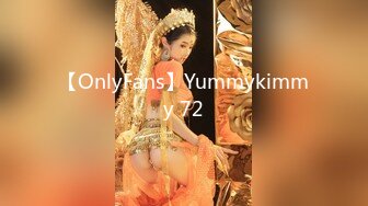 【OnlyFans】Yummykimmy 72