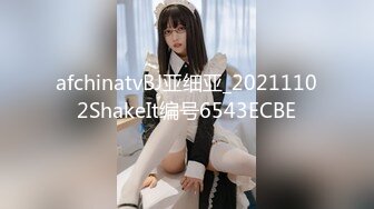 afchinatvBJ亚细亚_20211102ShakeIt编号6543ECBE