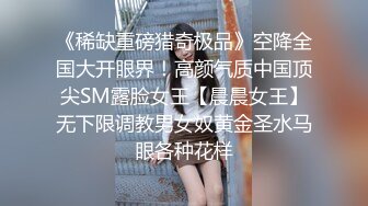 《台湾情侣泄密》校花级别的女神没想到竟然是别人的小母狗极品反差被曝光