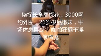 【无情的屌】外围女神场肤白貌美中场休息，激战不停，C罩杯乳浪翻滚，呻吟销魂精彩无限