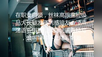 【推荐福利】看展览被勾引 被女友当场捉奸