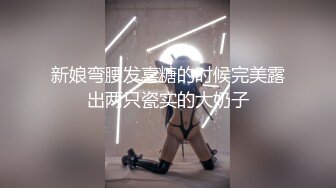 录无水~巨乳御姐~丰乳肥臀~P7【别再叫我妈妈】超大道具自慰~喷水如泉~淫语辱骂【31V】 (39)