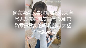 【新速片遞】 黑丝兔女郎，虽然长得一般❤️但软软的胸真的舒服，忍不住站起来让她吹！ 