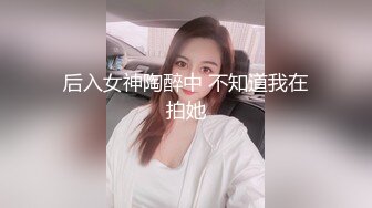 宅男女神，推特可欲可甜，萌萌哒福利姬【GYCJami】福利，各种制服啪啪，3P，年龄虽轻但母狗属性拉满