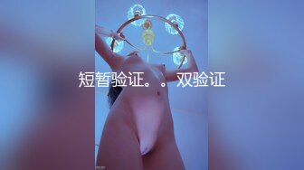 ED Mosaic 素人美容师的首次??3P初体验