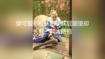 黑白配强烈反差【小西瓜黑白配】小妹妹被黑人大鸡吧狂插~淫水狂喷~巨屌狂插~多P淫乱【278V】 (68)