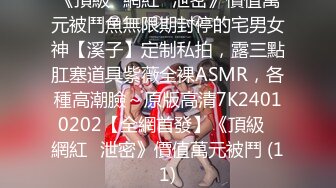 STP29521 小乔吃不饱！168CM大长腿御姐！69姿势精油乳交，骑乘位爆操骚逼，各种姿势轮番操 VIP0600