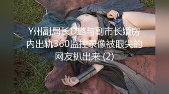 kcf9.com-最新大神购买无偿分享！推特极品波霸尤物女神【Nina之天使与恶魔的赌注】乳交，淫语，挑逗