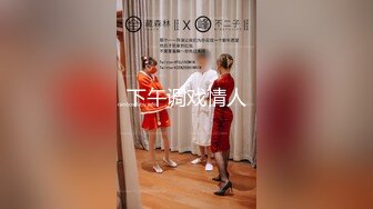 麻豆传媒-『电话小姐』你为什么这么着急呢？仙儿媛出演