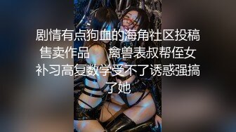   气质学院派美女星星丫头和男友吃完饭做爱 这男的口活不错